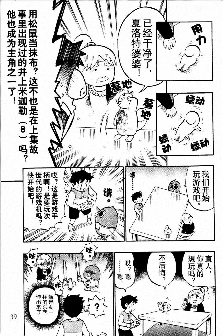 企鹅的问题漫画,第6话4图