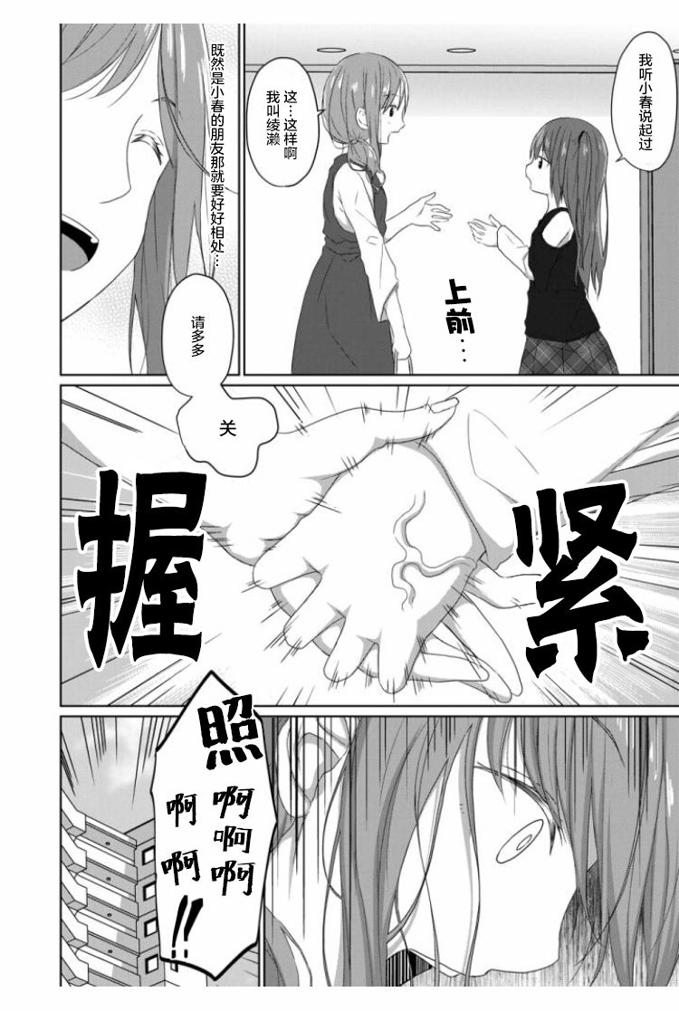 JS桑和OL酱漫画,第5话4图