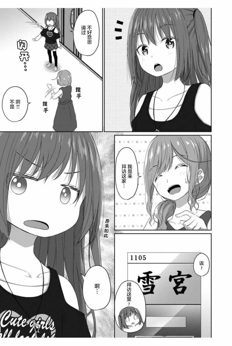 JS桑和OL酱漫画,第5话3图