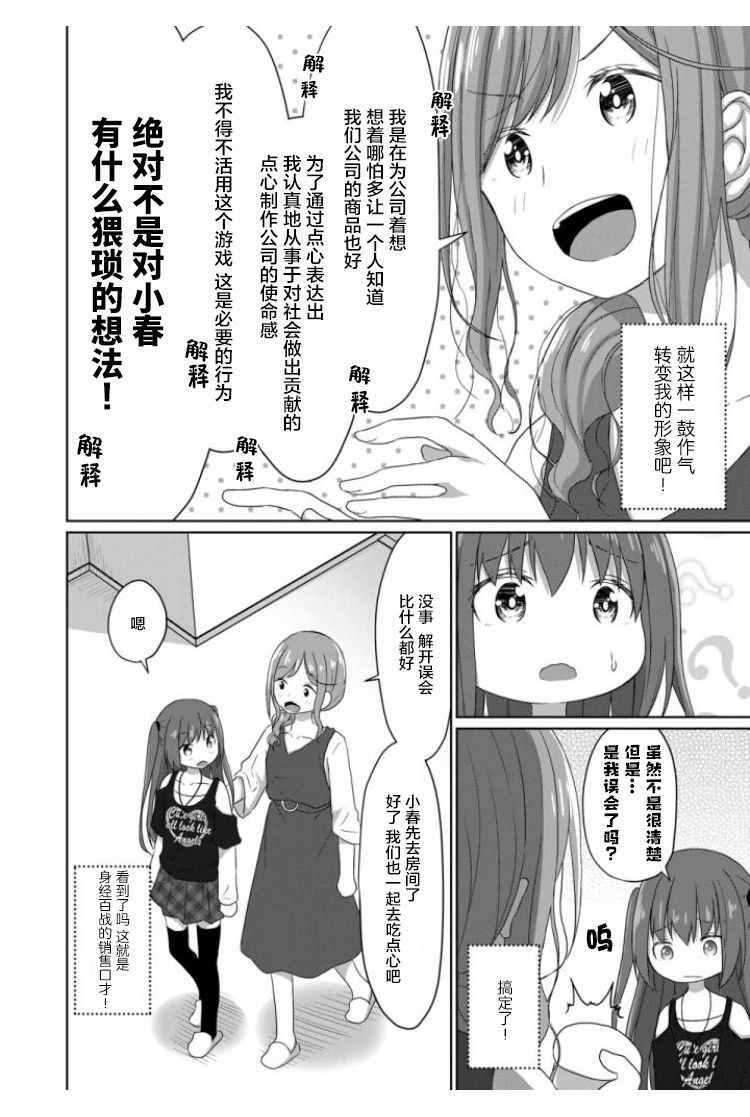 JS桑和OL酱漫画,第5话5图