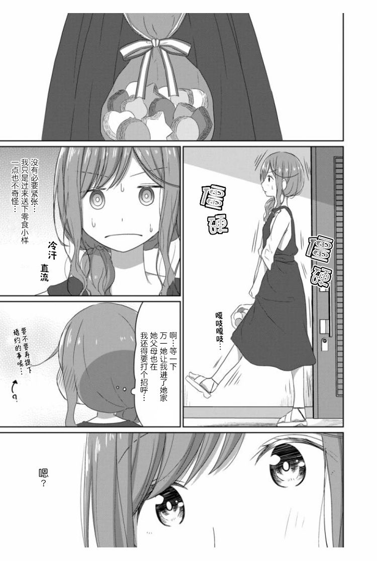 JS桑和OL酱漫画,第5话1图