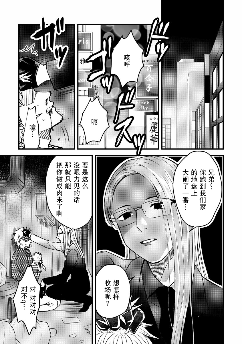 黑道百合漫画,第3话1图