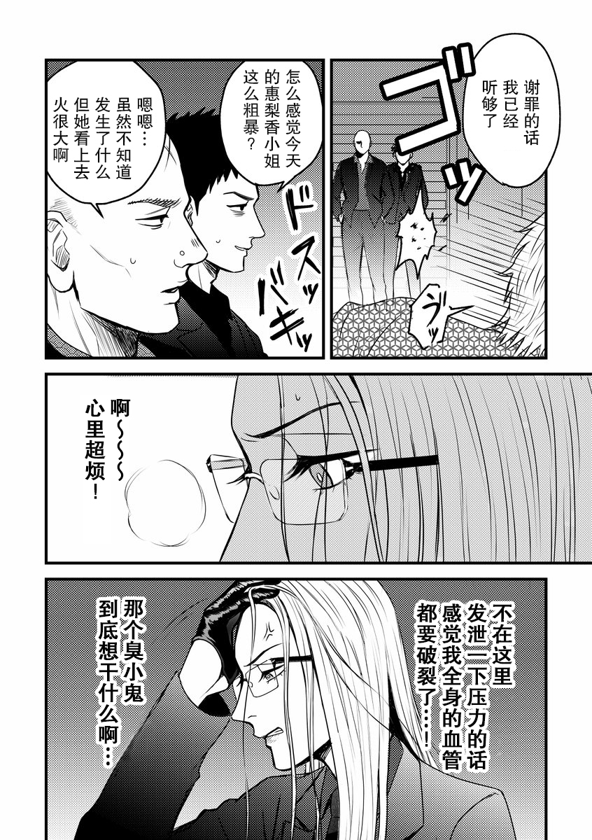 黑道百合漫画,第3话2图