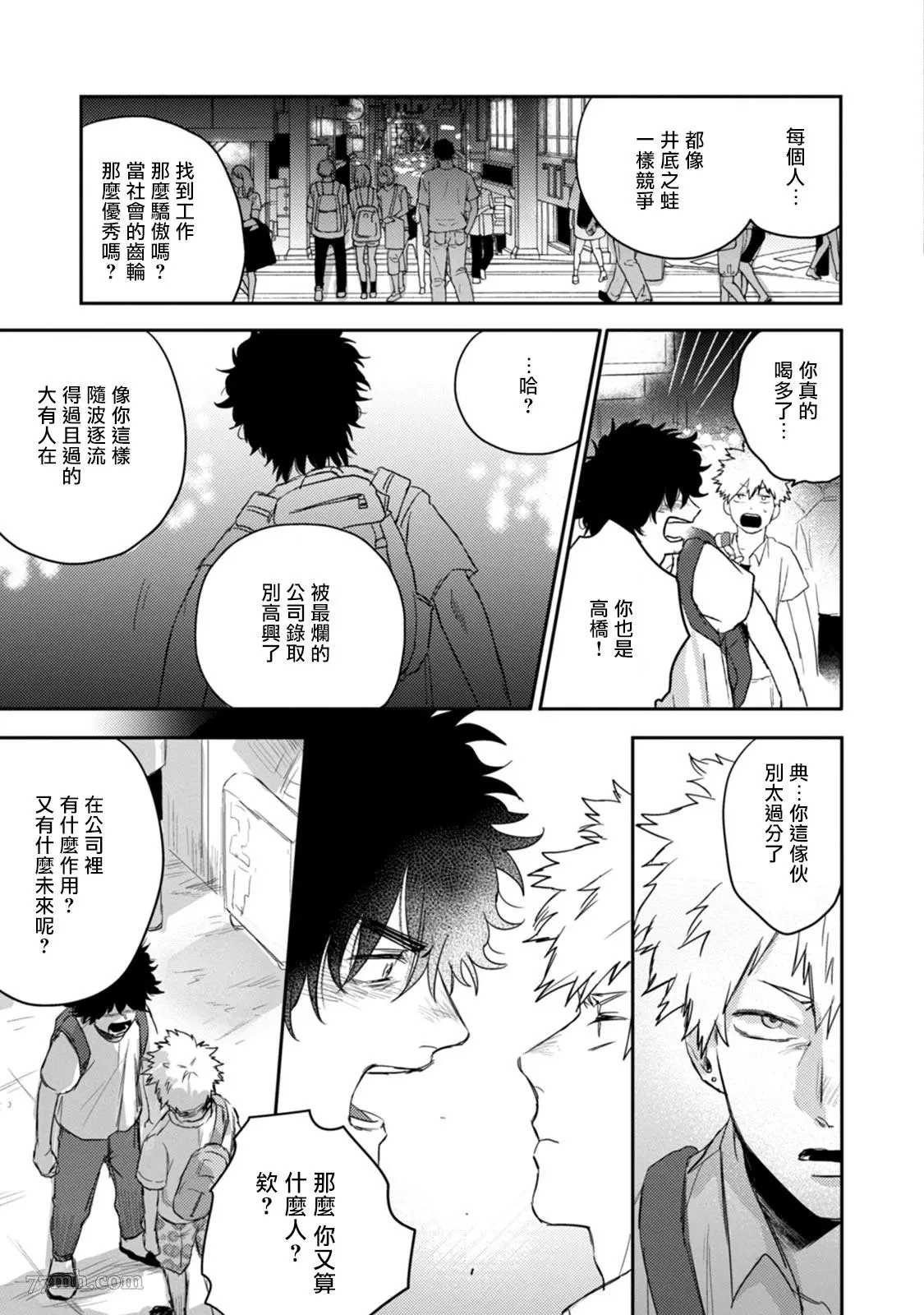 爱，SUN SUN漫画,第1话2图