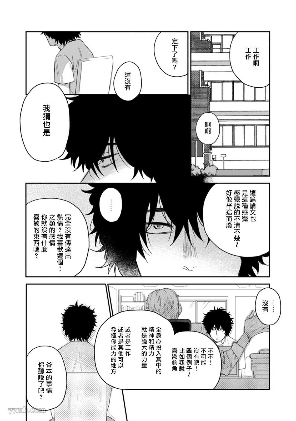 爱，SUN SUN漫画,第1话2图