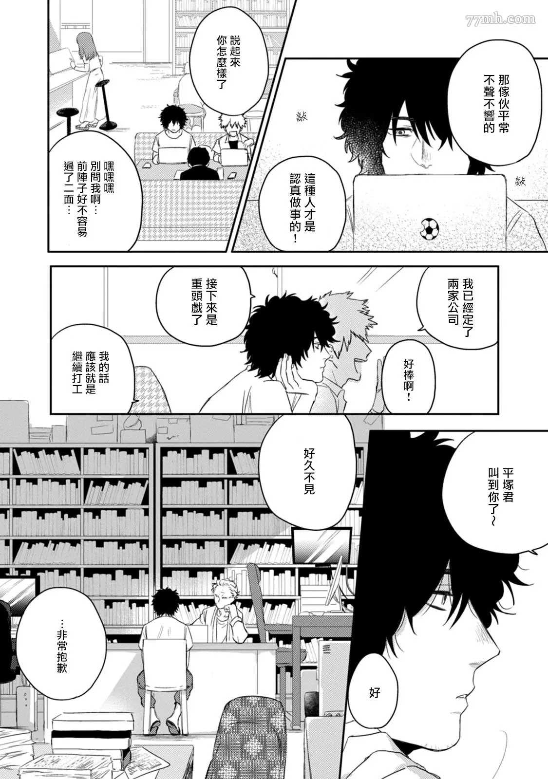 爱，SUN SUN漫画,第1话5图