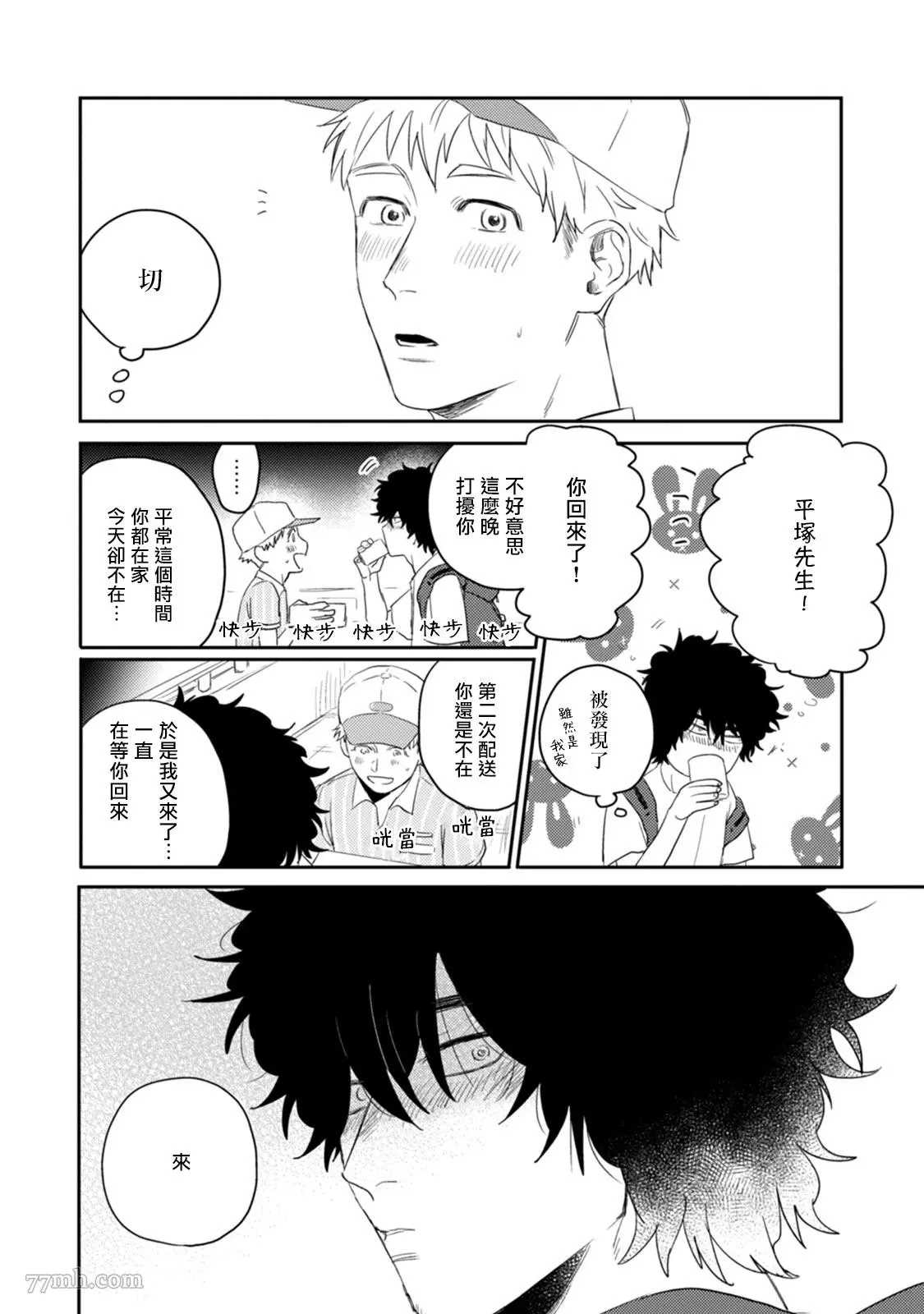 爱，SUN SUN漫画,第1话5图