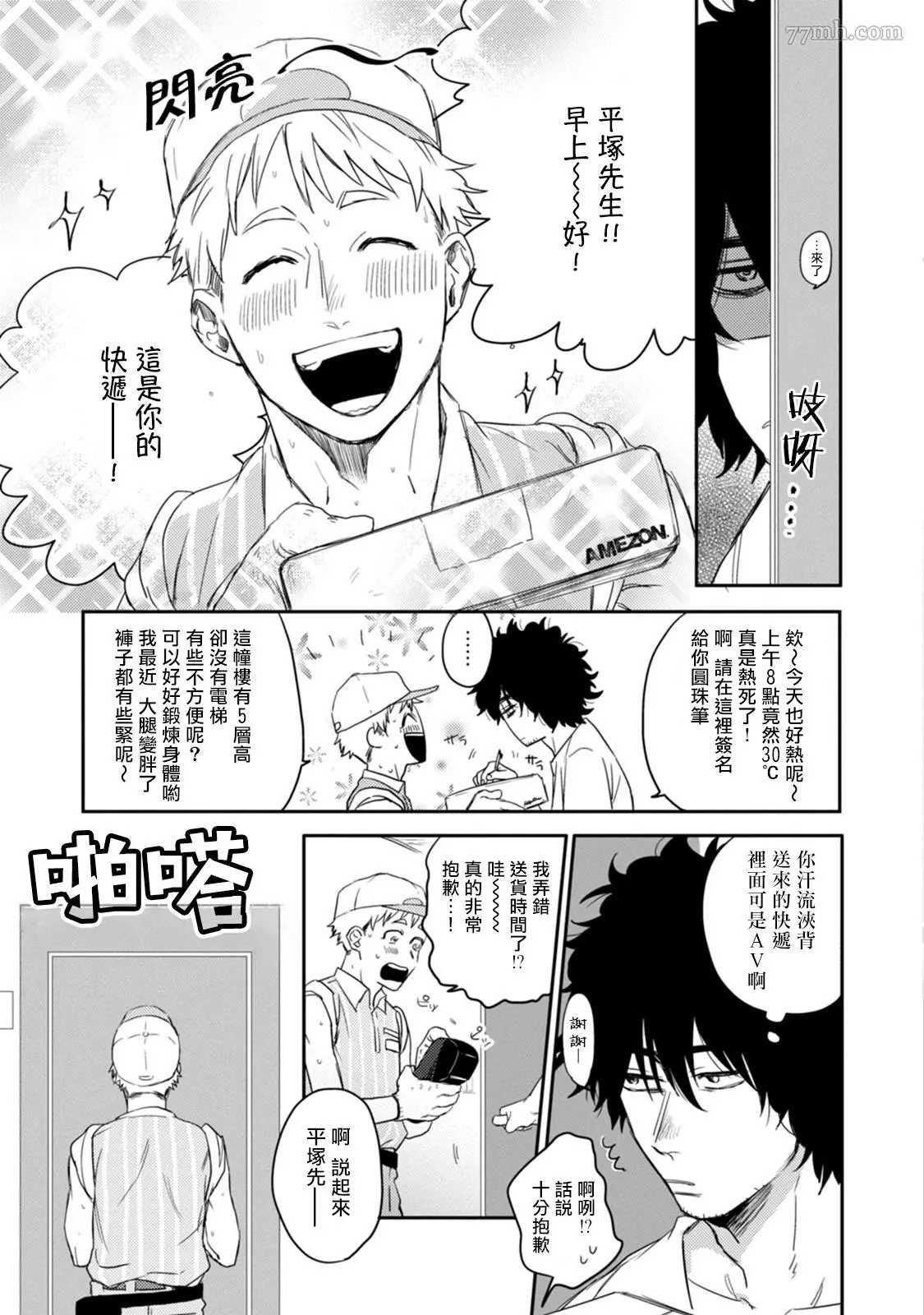 爱，SUN SUN漫画,第1话2图