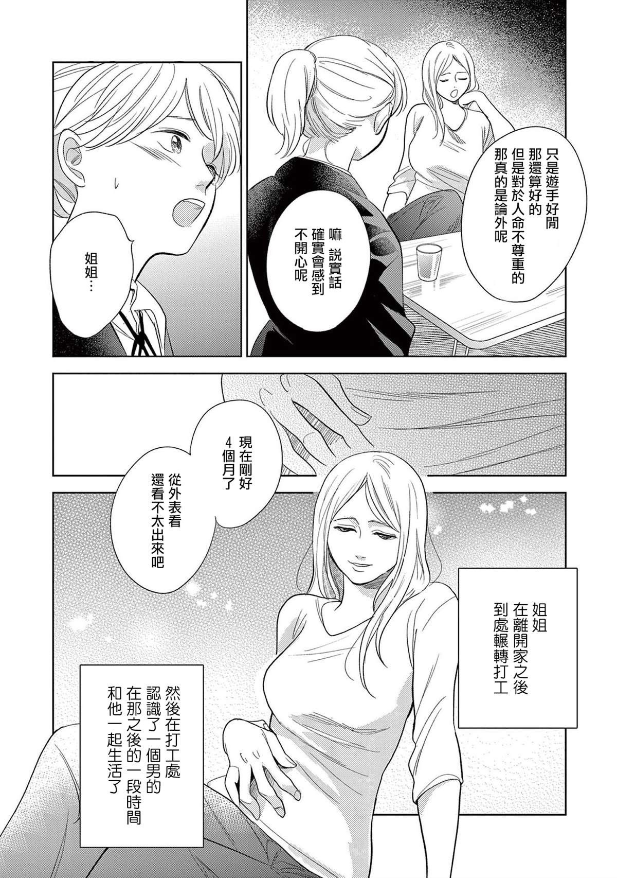 You are my sun漫画,第5话2图