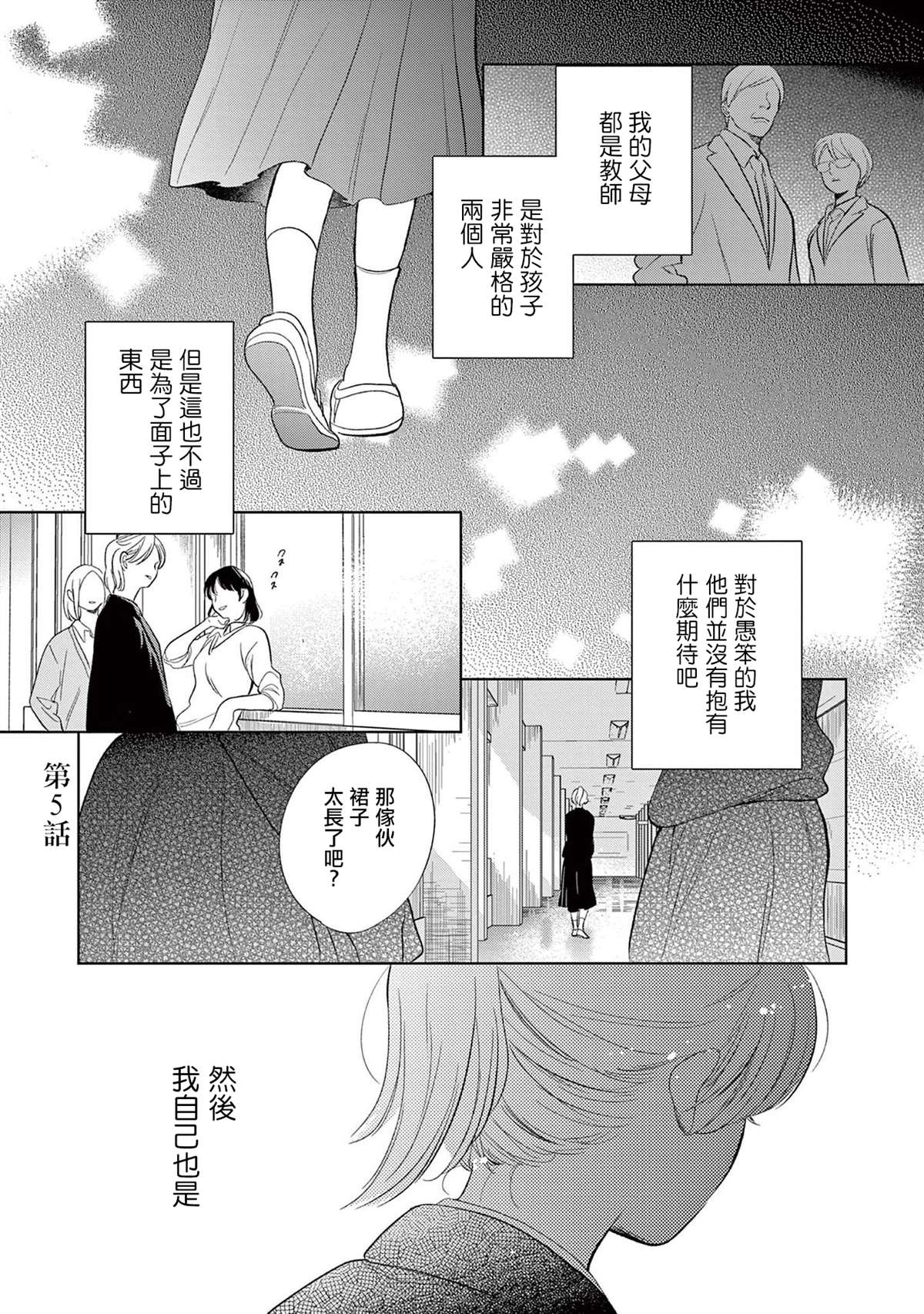 You are my sun漫画,第5话1图