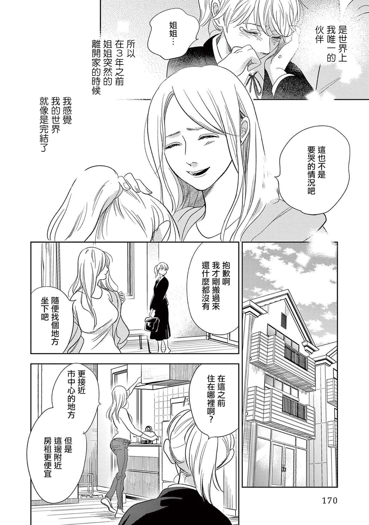 You are my sun漫画,第5话4图