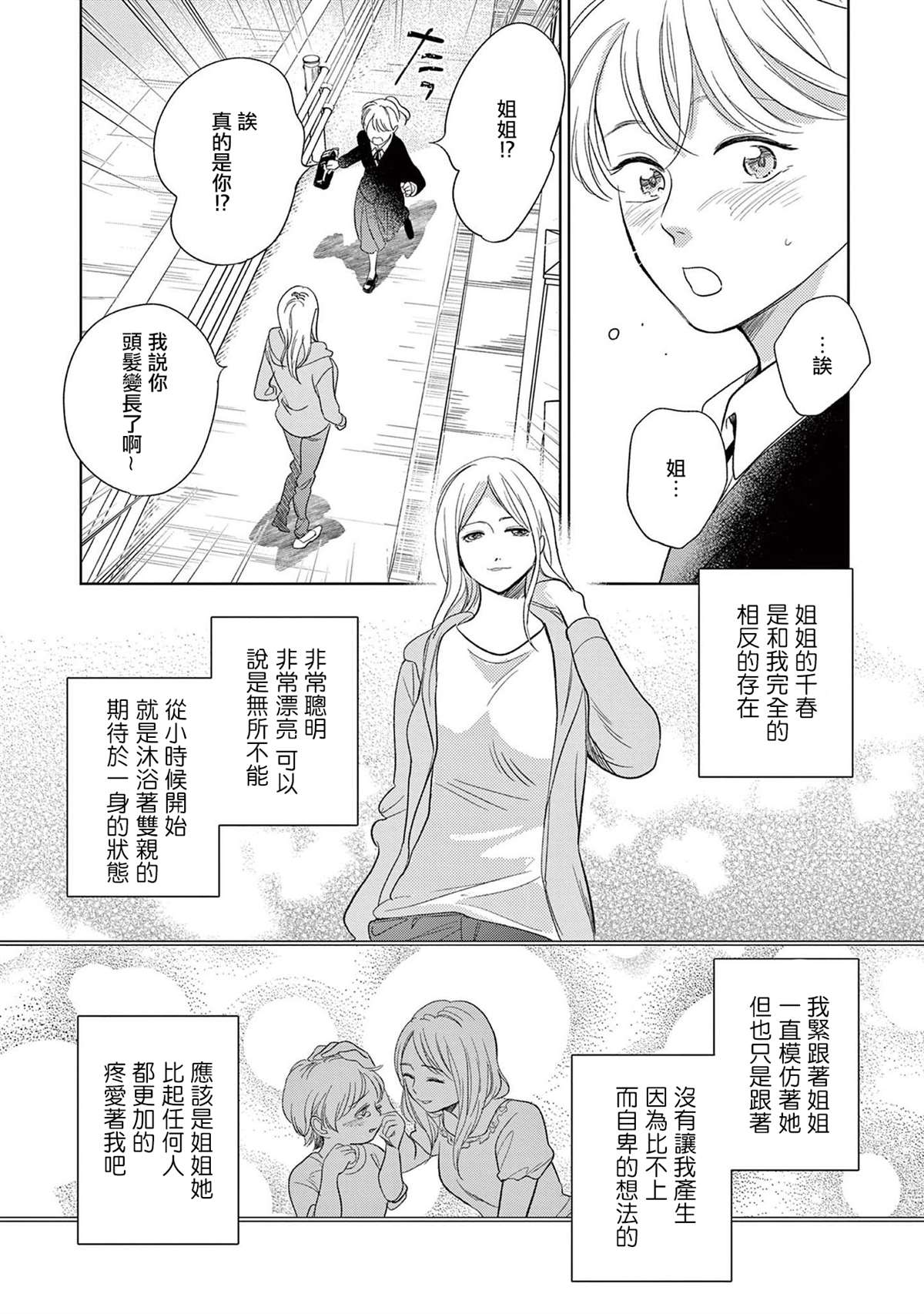 You are my sun漫画,第5话3图