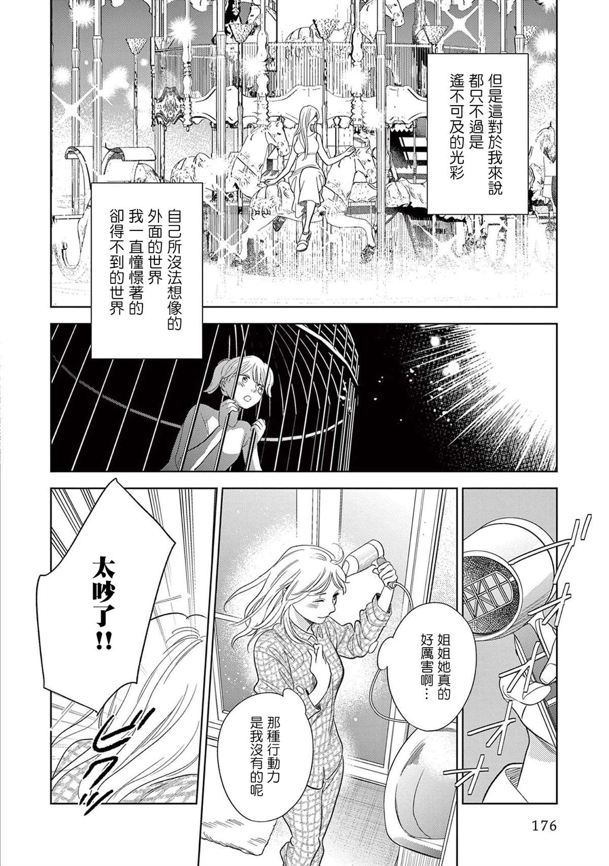 You are my sun漫画,第5话5图