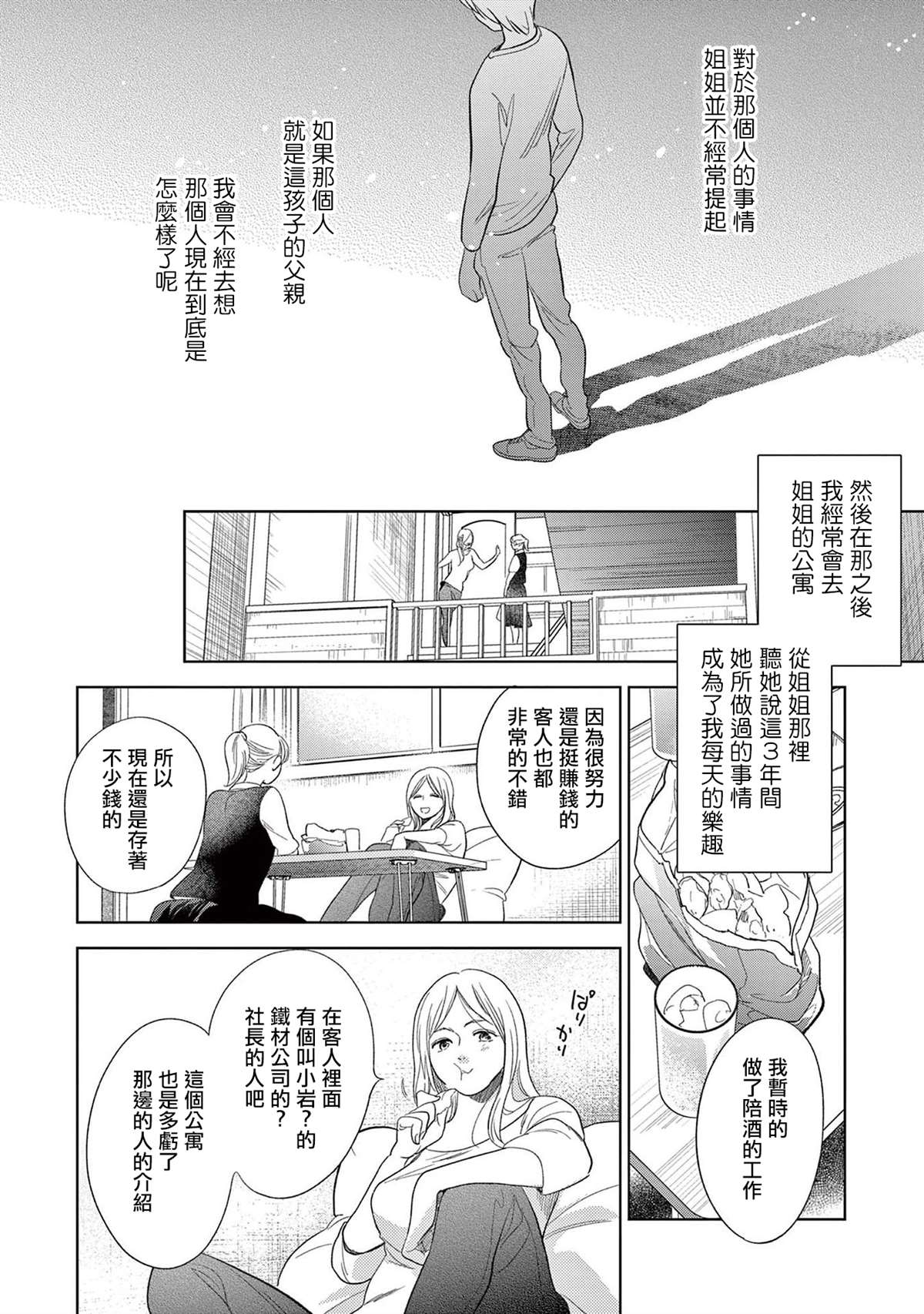 You are my sun漫画,第5话3图