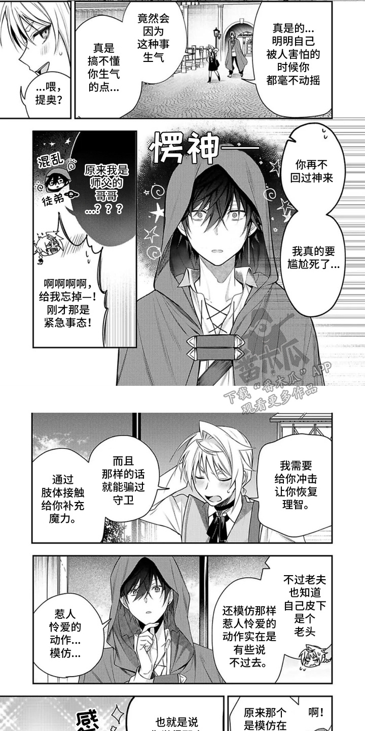 魔法使的爱徒漫画,第8话4图