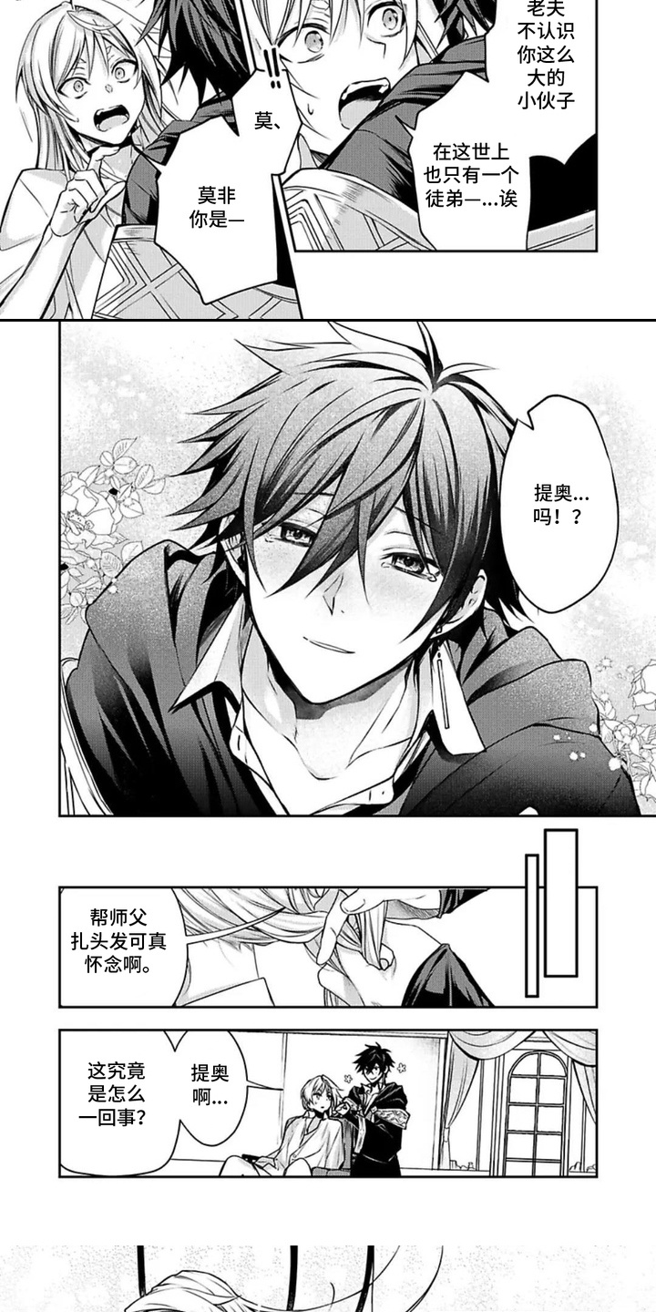 魔法使的爱徒漫画,第2话5图