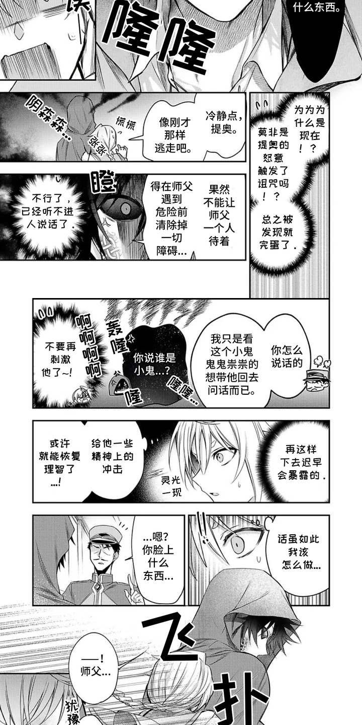 魔法使的爱徒漫画,第8话2图