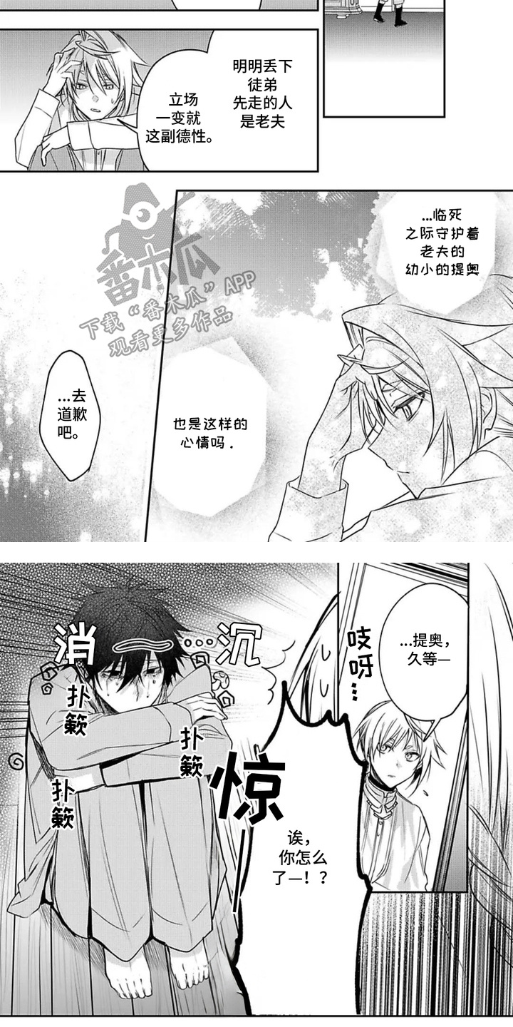 魔法使的爱徒漫画,第10话4图