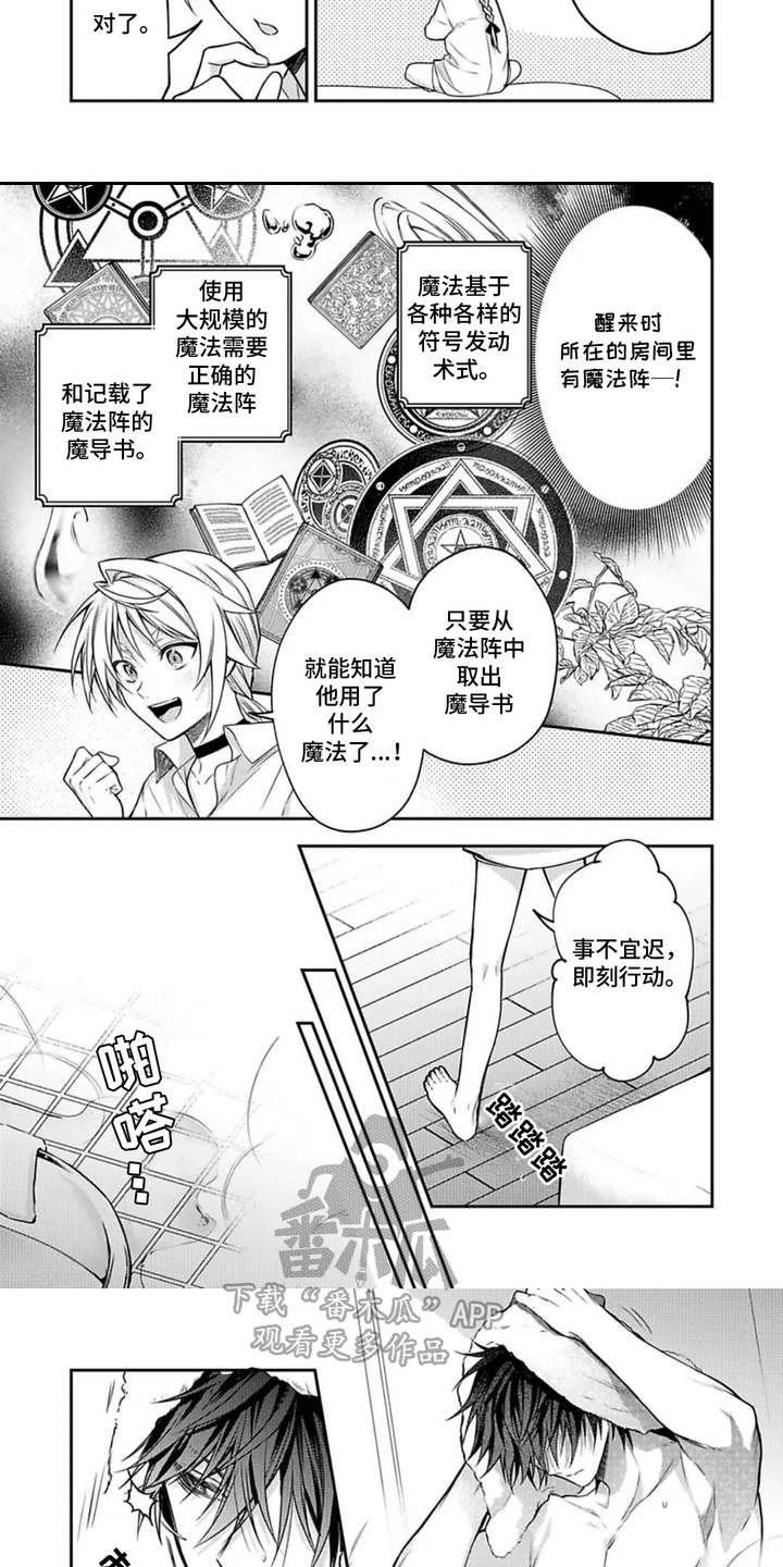 魔法使的爱徒漫画,第3话3图