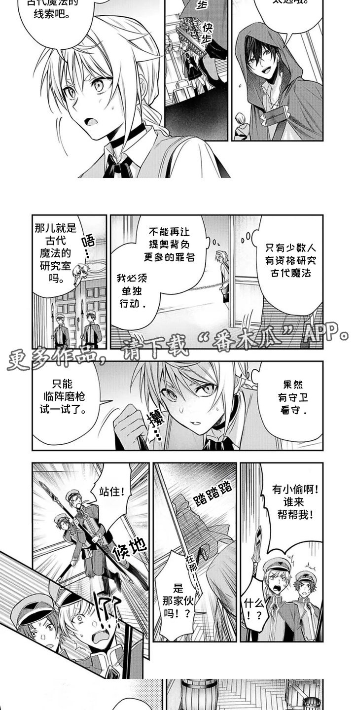 魔法使的爱徒漫画,第7话5图