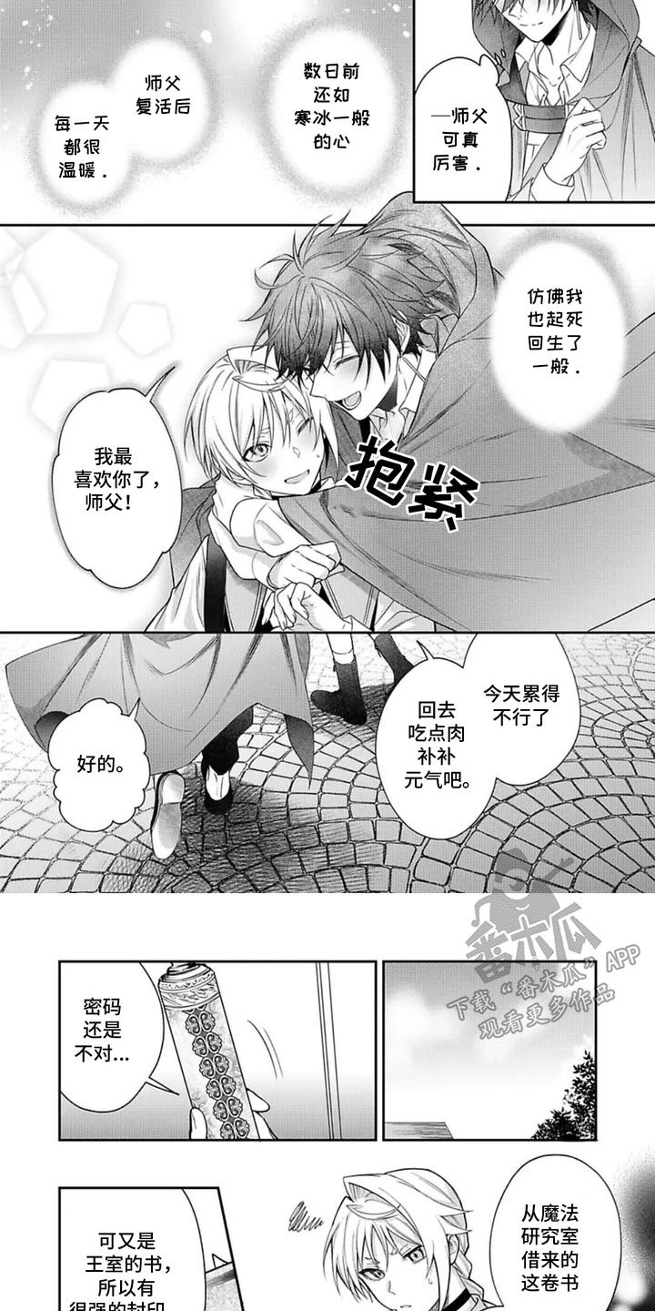 魔法使的爱徒漫画,第8话1图