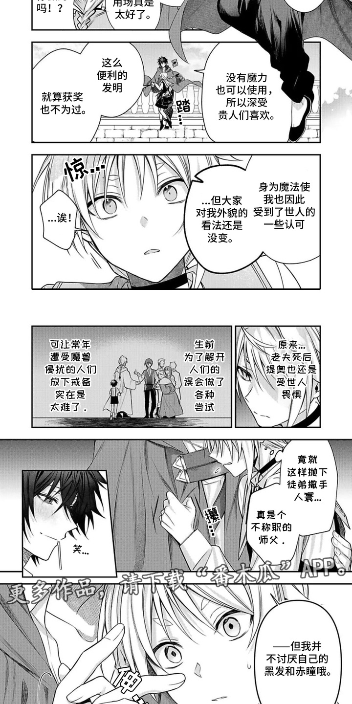 魔法使的爱徒漫画,第7话2图