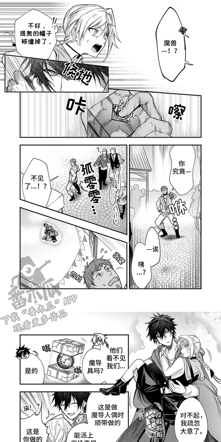 魔法使的爱徒漫画,第7话1图