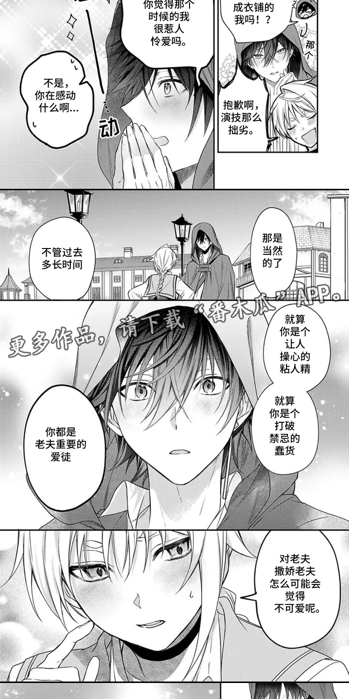 魔法使的爱徒漫画,第8话5图