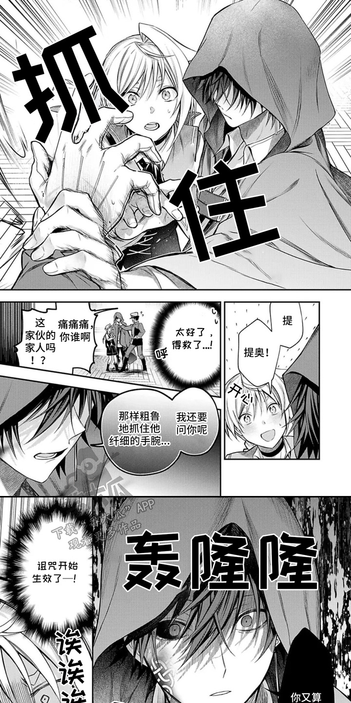 魔法使的爱徒漫画,第8话1图