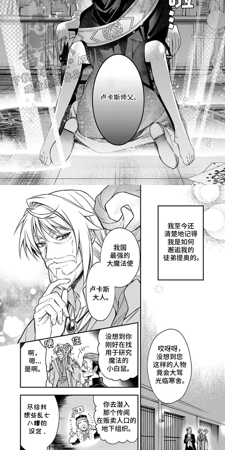 魔法使的爱徒漫画,第1话2图