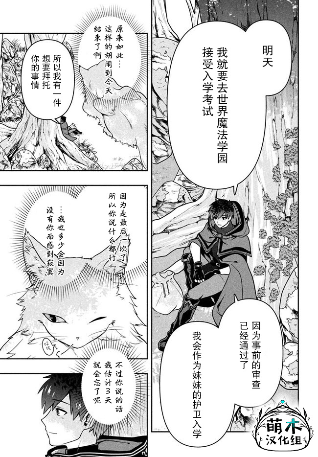 六神姬想与我谈恋爱漫画,第6话猫之王1图