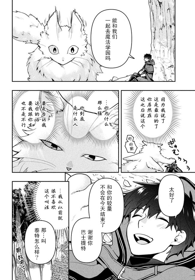 六神姬想与我谈恋爱漫画,第6话猫之王2图