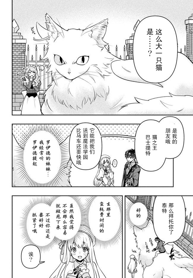 六神姬想与我谈恋爱漫画,第6话猫之王5图