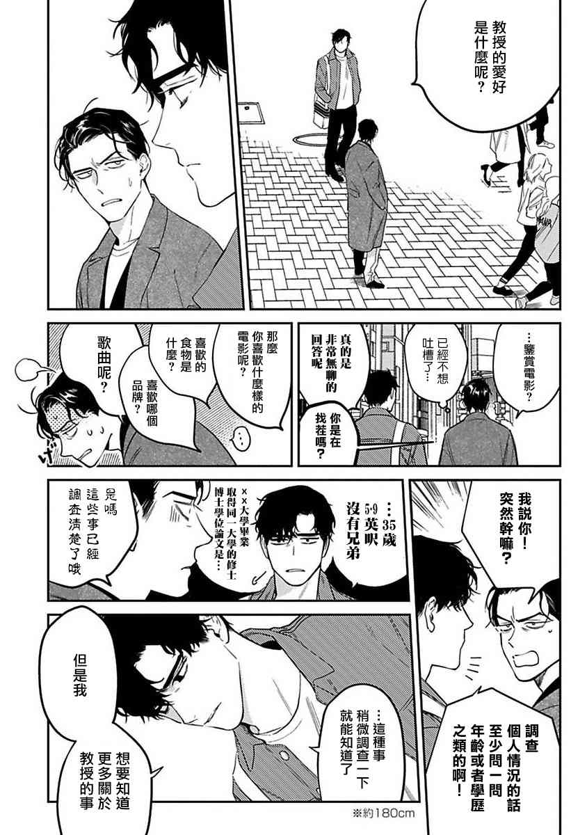 NEVER GOOD ENOUGH漫画,第1话5图