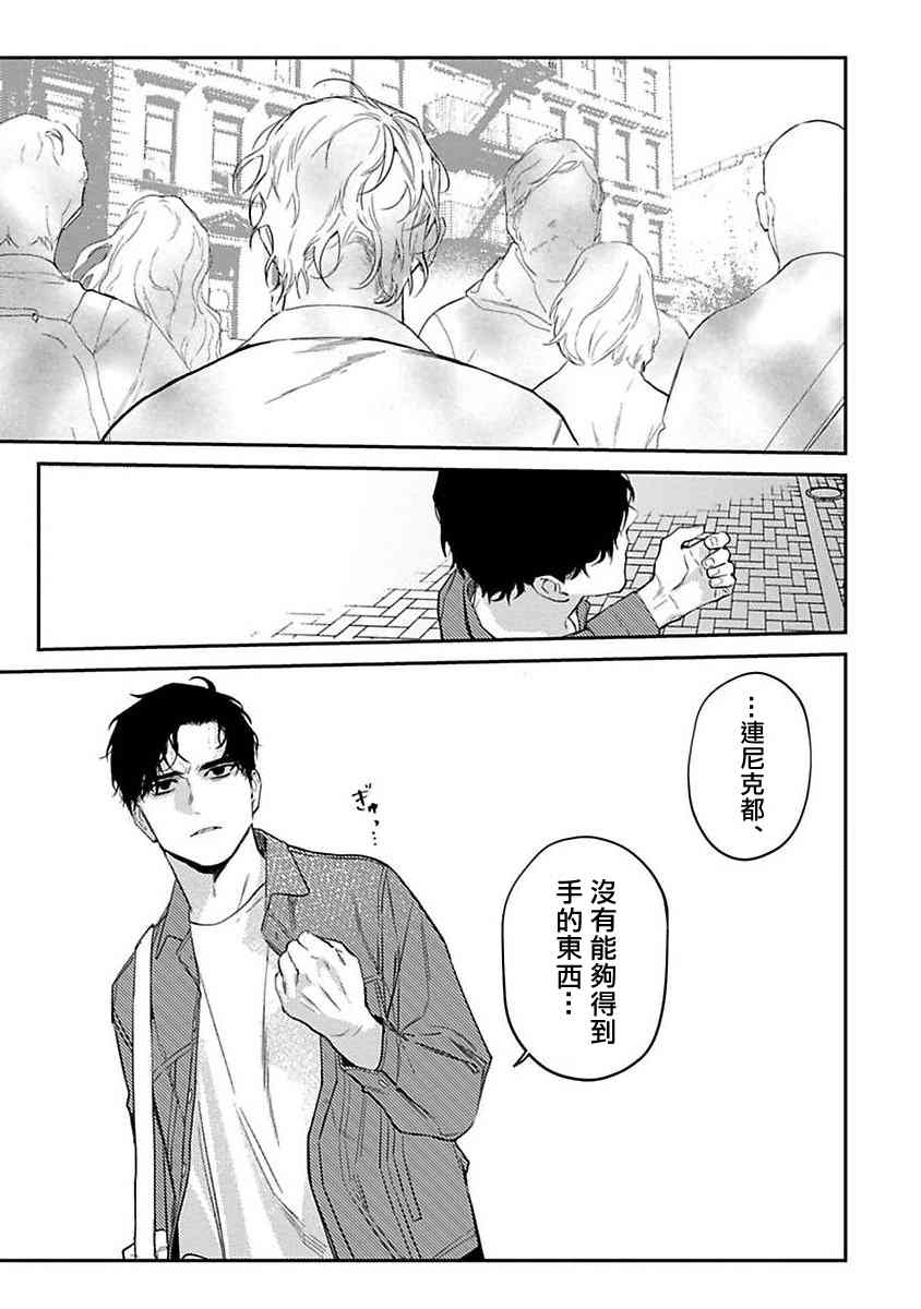 NEVER GOOD ENOUGH漫画,第1话5图