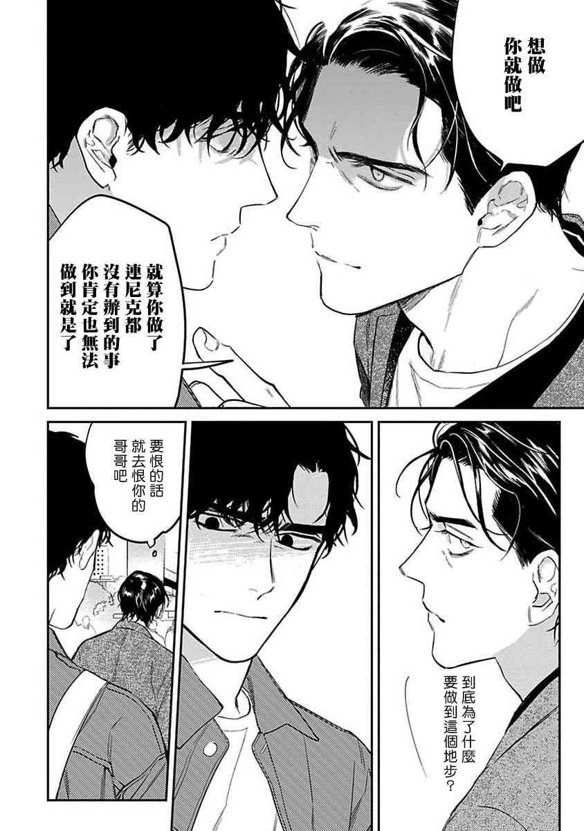 NEVER GOOD ENOUGH漫画,第1话4图