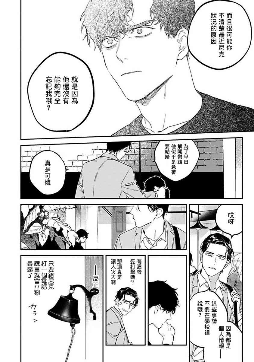 NEVER GOOD ENOUGH漫画,第1话1图