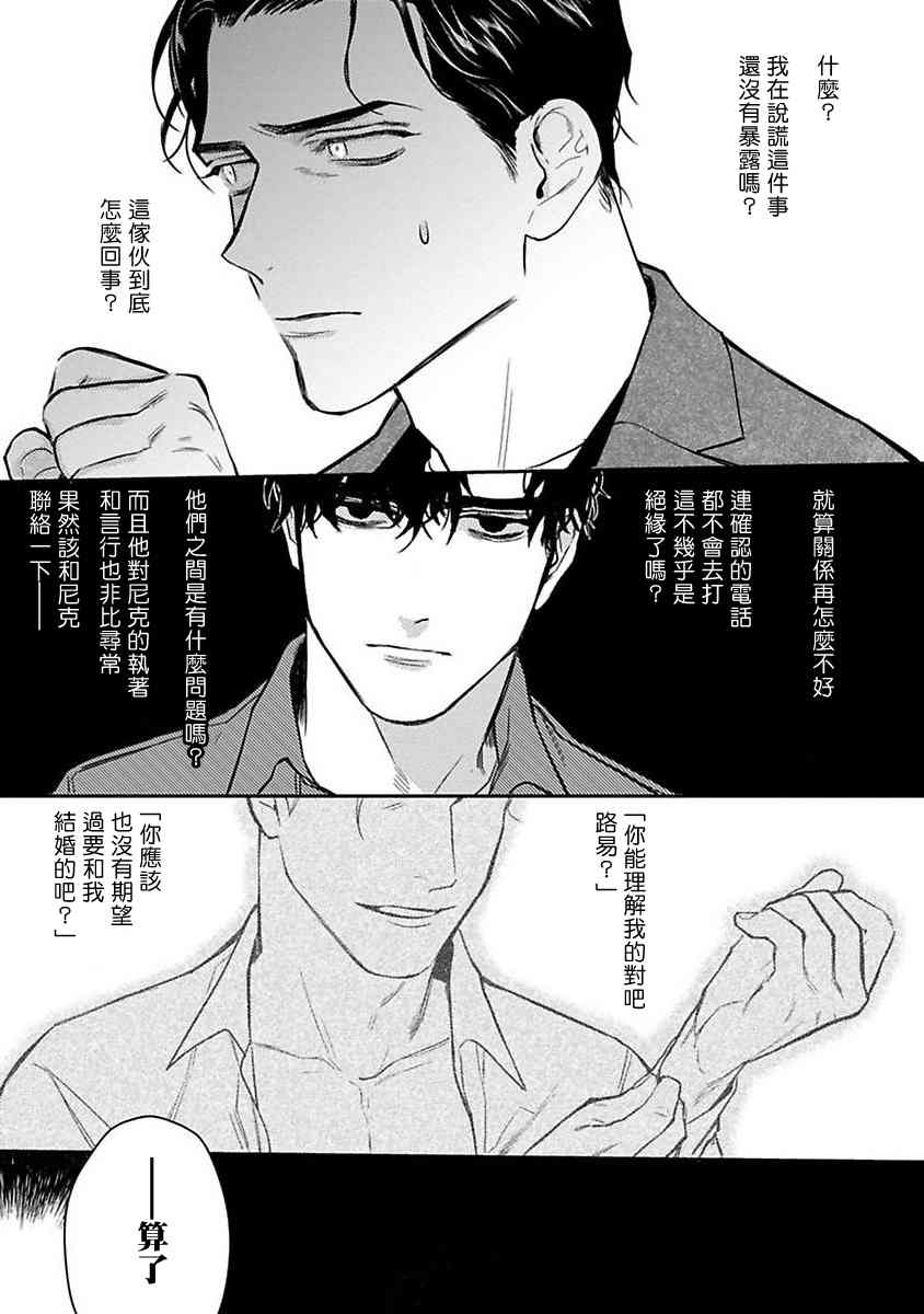 NEVER GOOD ENOUGH漫画,第1话3图