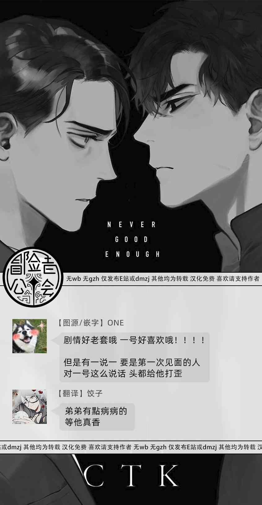 NEVER GOOD ENOUGH漫画,第1话1图