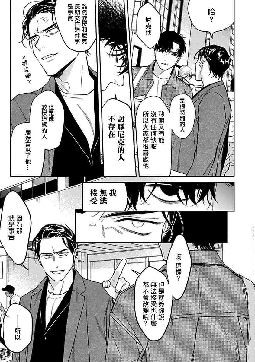 NEVER GOOD ENOUGH漫画,第1话1图