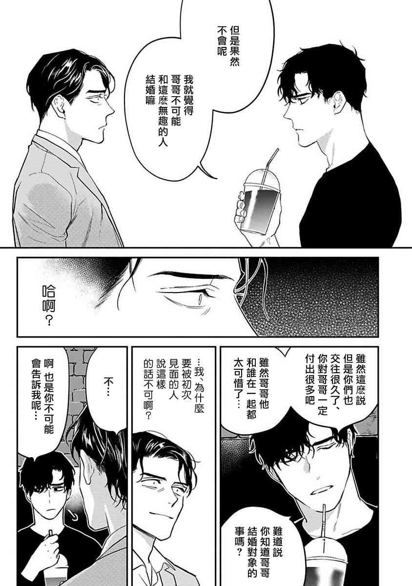 NEVER GOOD ENOUGH漫画,第1话3图