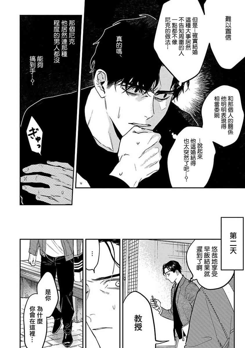 NEVER GOOD ENOUGH漫画,第1话3图