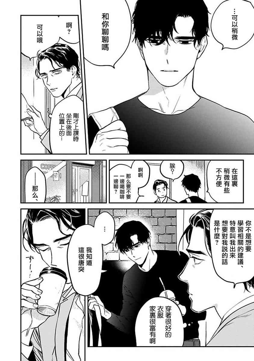 NEVER GOOD ENOUGH漫画,第1话5图