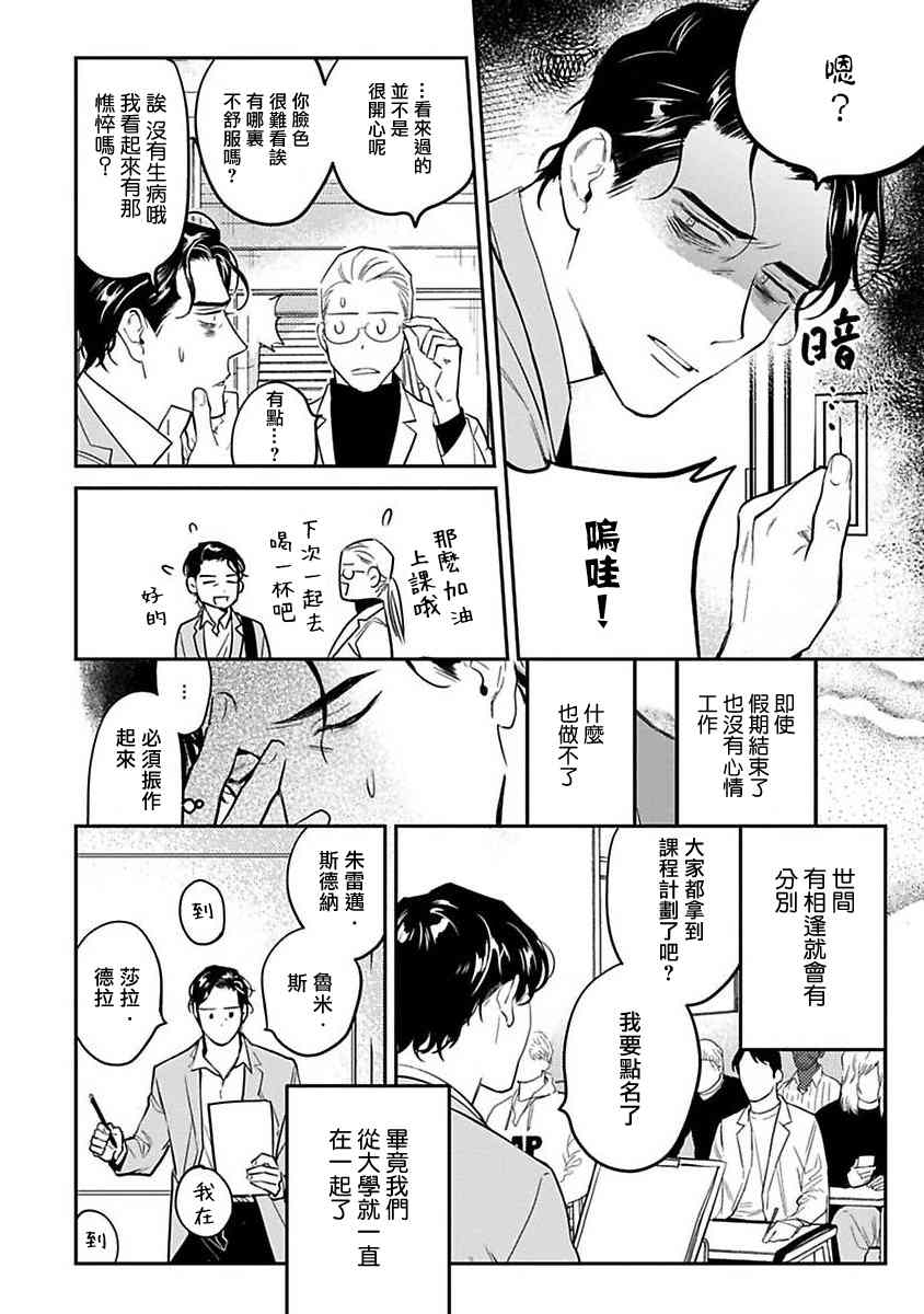 NEVER GOOD ENOUGH漫画,第1话3图