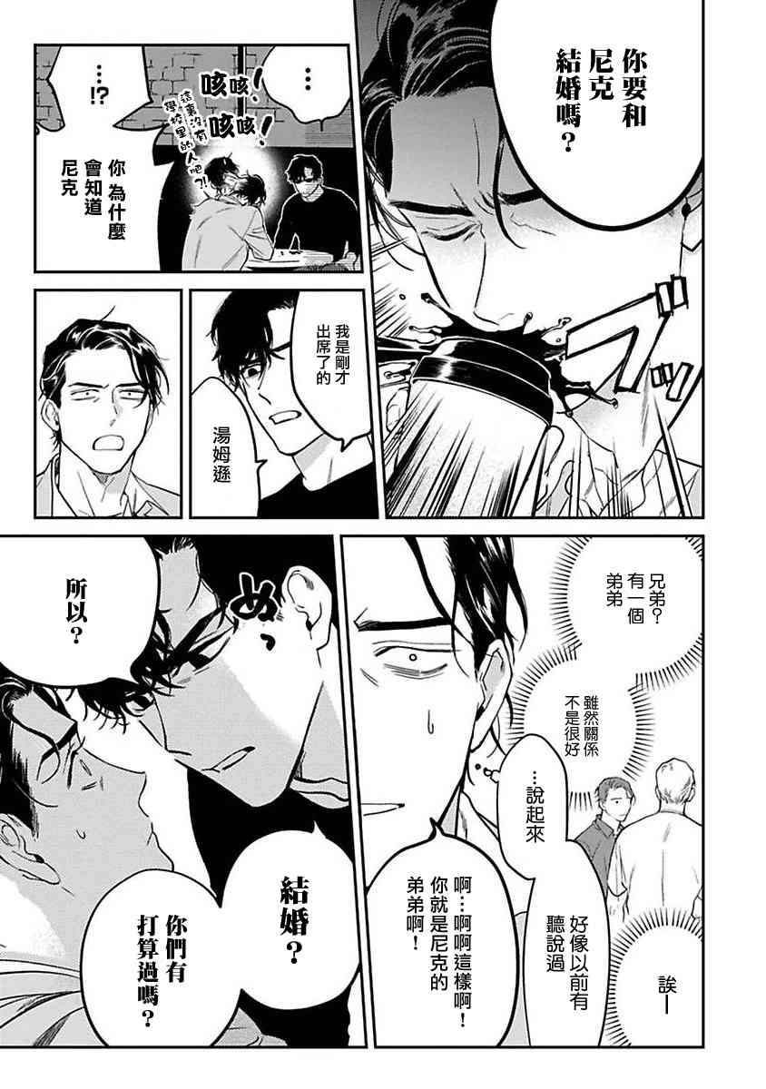 NEVER GOOD ENOUGH漫画,第1话1图