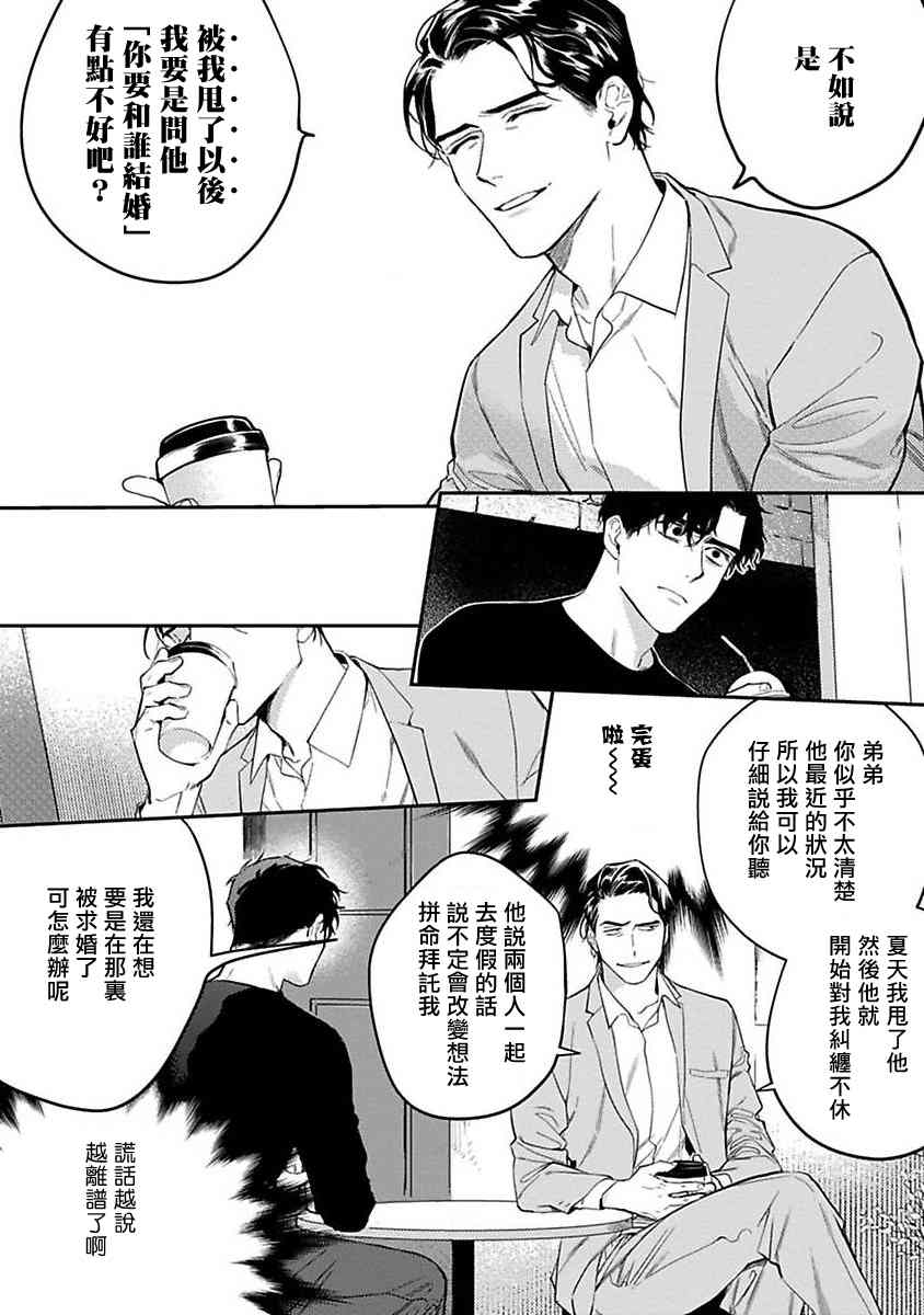 NEVER GOOD ENOUGH漫画,第1话4图