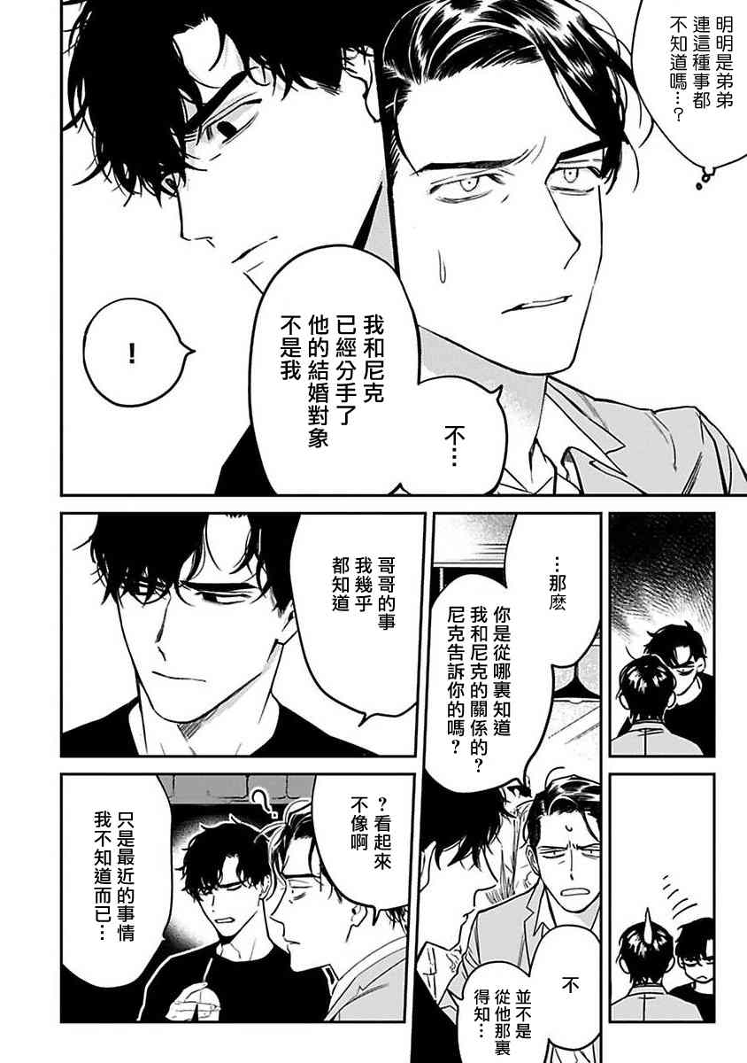 NEVER GOOD ENOUGH漫画,第1话2图