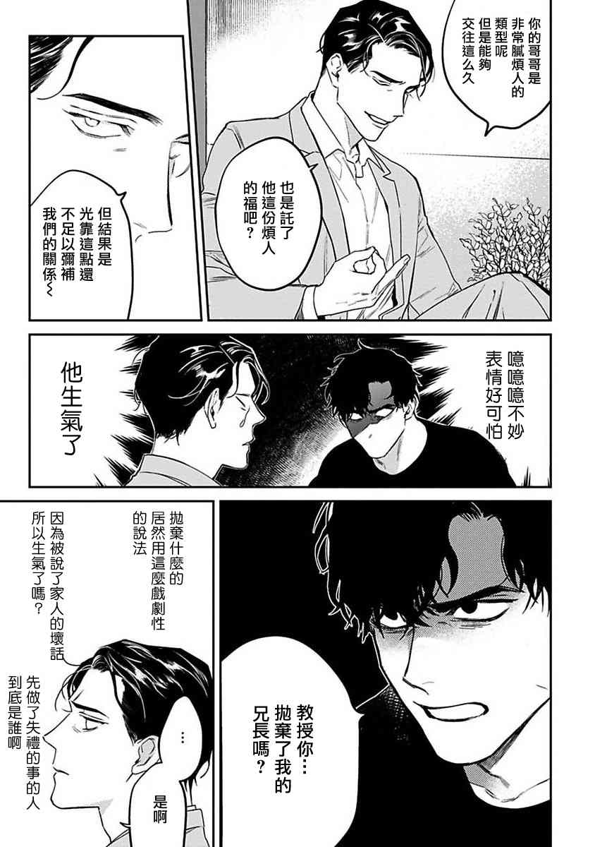 NEVER GOOD ENOUGH漫画,第1话5图