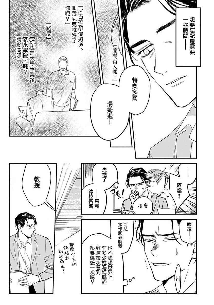 NEVER GOOD ENOUGH漫画,第1话4图