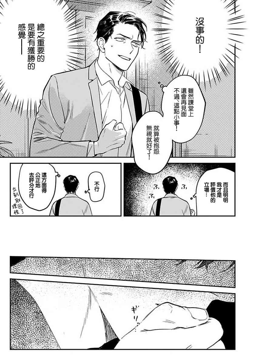 NEVER GOOD ENOUGH漫画,第1话2图